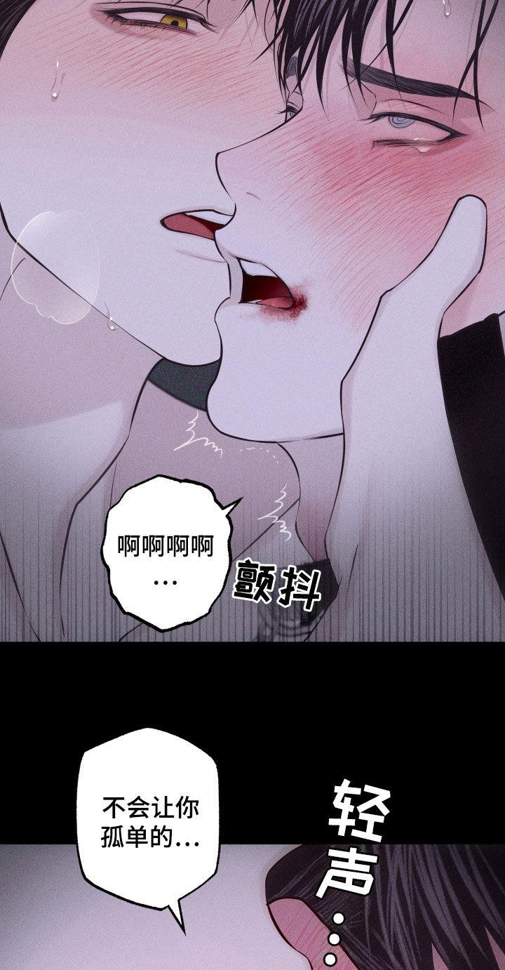 《瓷器》第101章：【第二季】我害怕 第8页