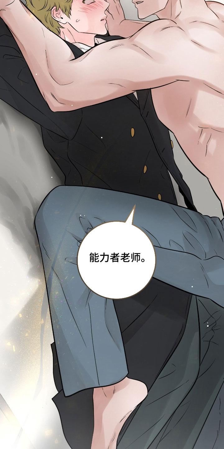 《绝命重逢》第101章：【第二季】有点紧张 第4页
