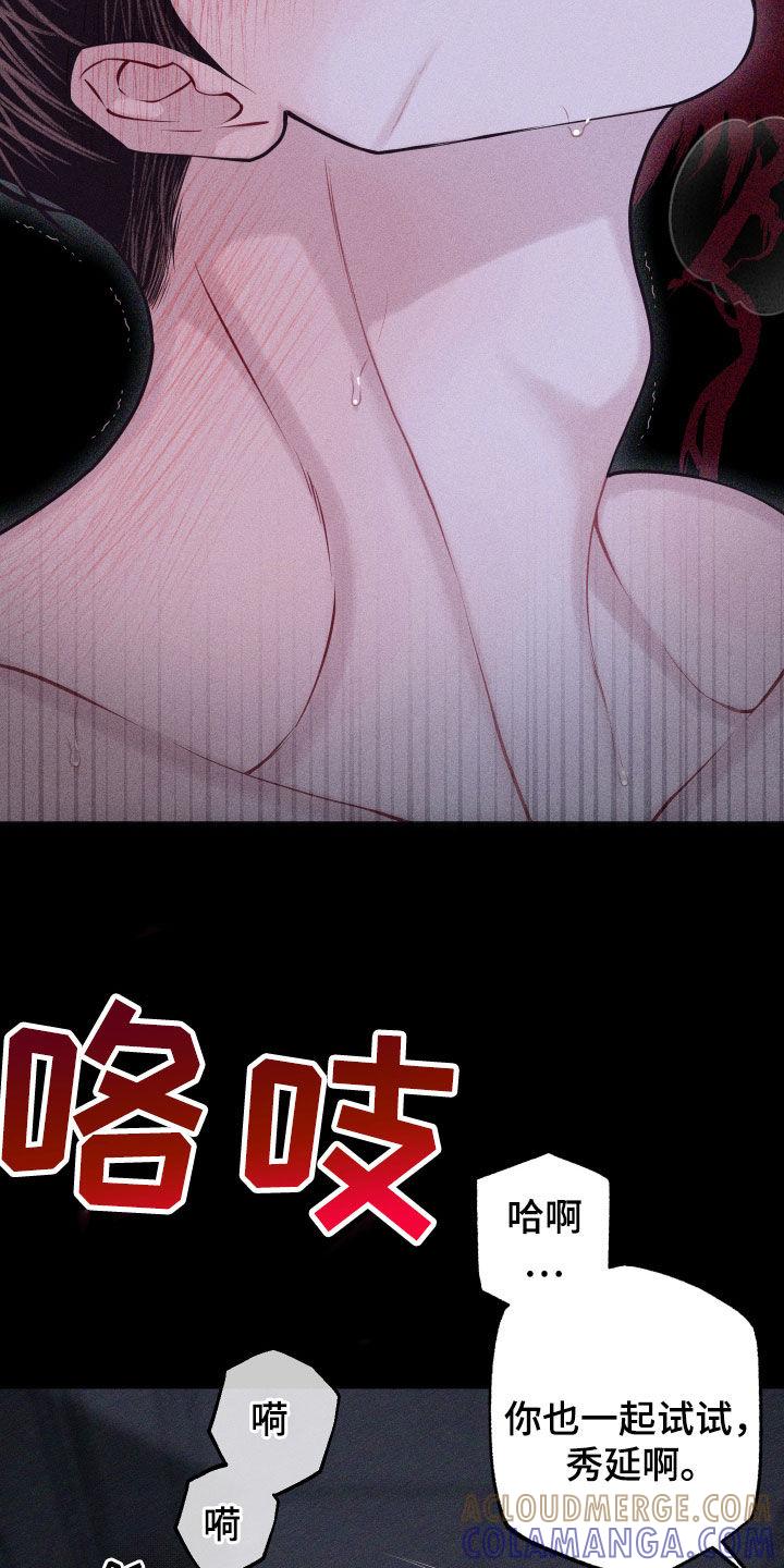《瓷器》第101章：【第二季】我害怕 第25页