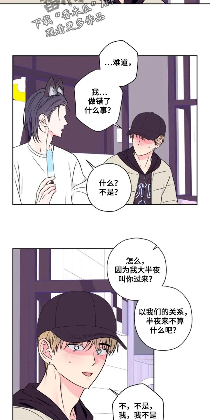 《倒霉经纪人》第102章：【第二季】有话要说？ 第16页