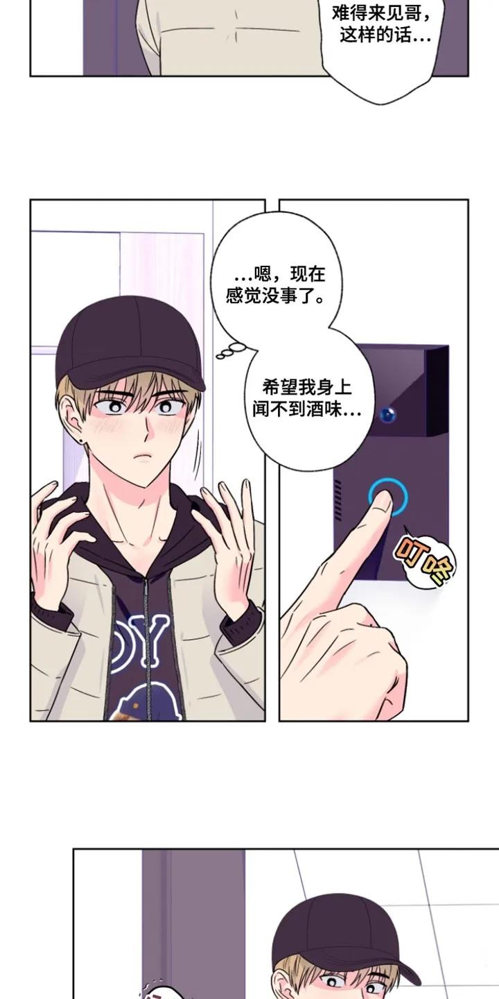 《倒霉经纪人》第102章：【第二季】有话要说？ 第2页