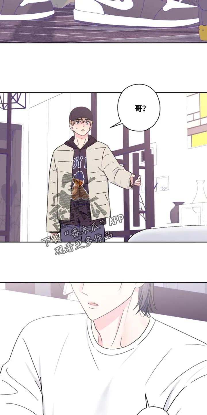 《倒霉经纪人》第102章：【第二季】有话要说？ 第6页