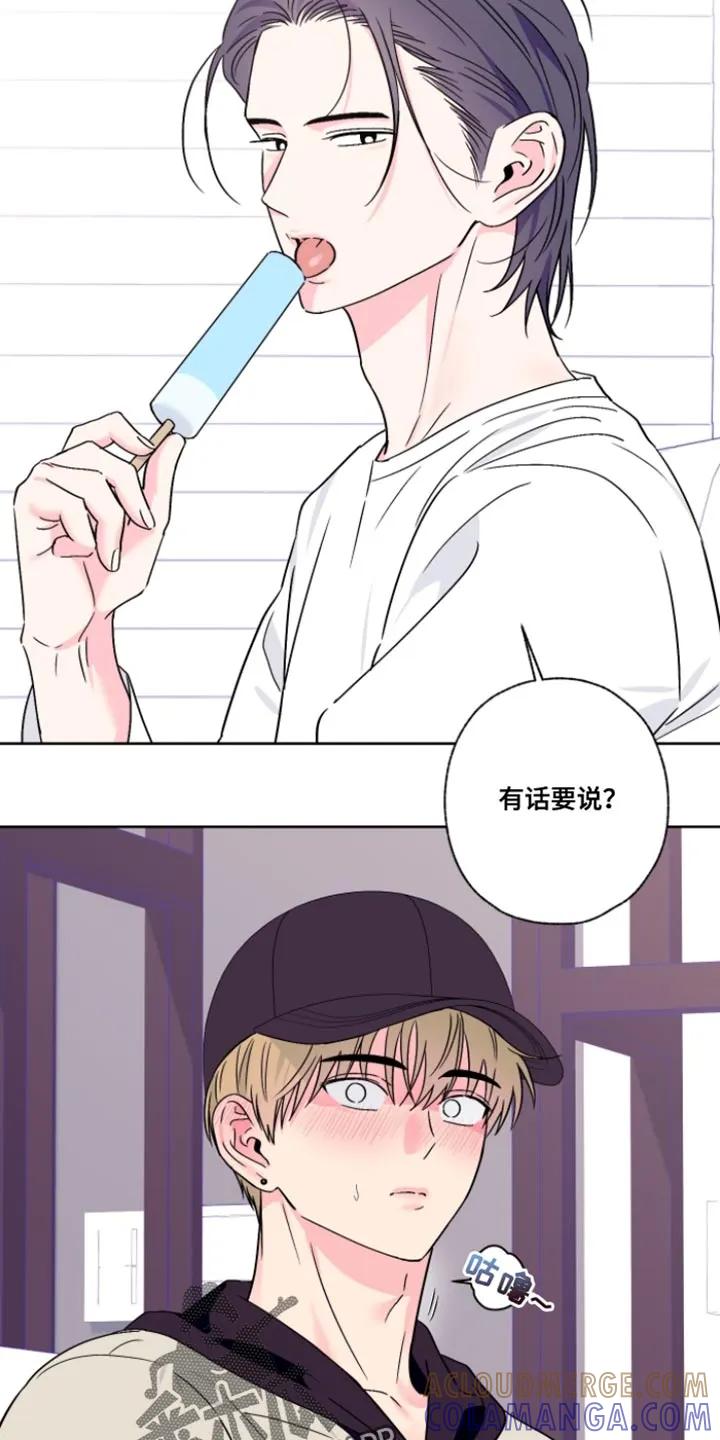《倒霉经纪人》第102章：【第二季】有话要说？ 第15页
