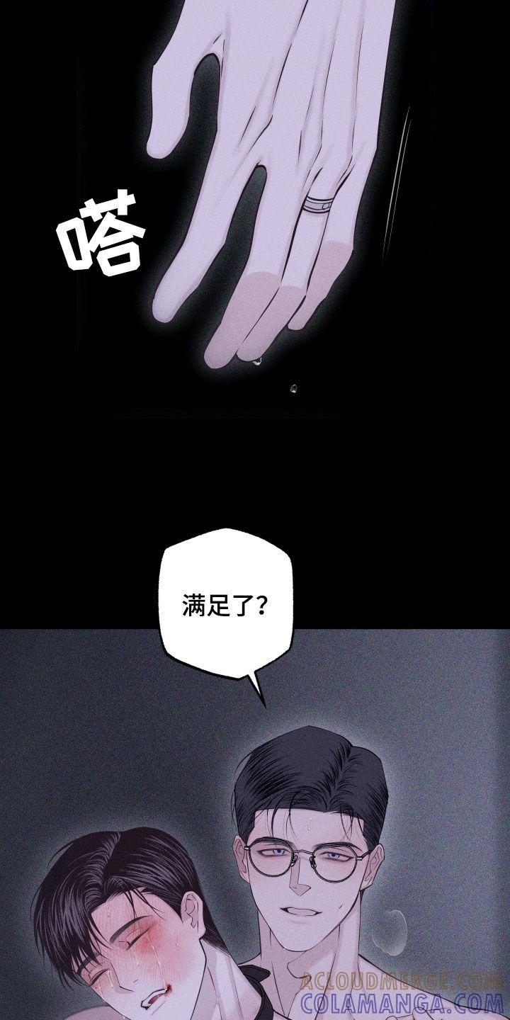 《瓷器》第102章：【第二季】给我看 第13页