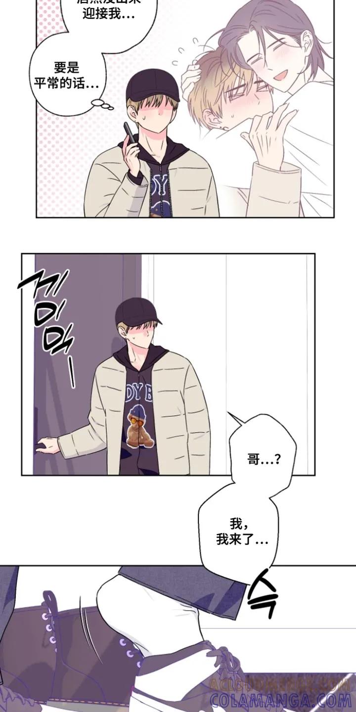 《倒霉经纪人》第102章：【第二季】有话要说？ 第5页