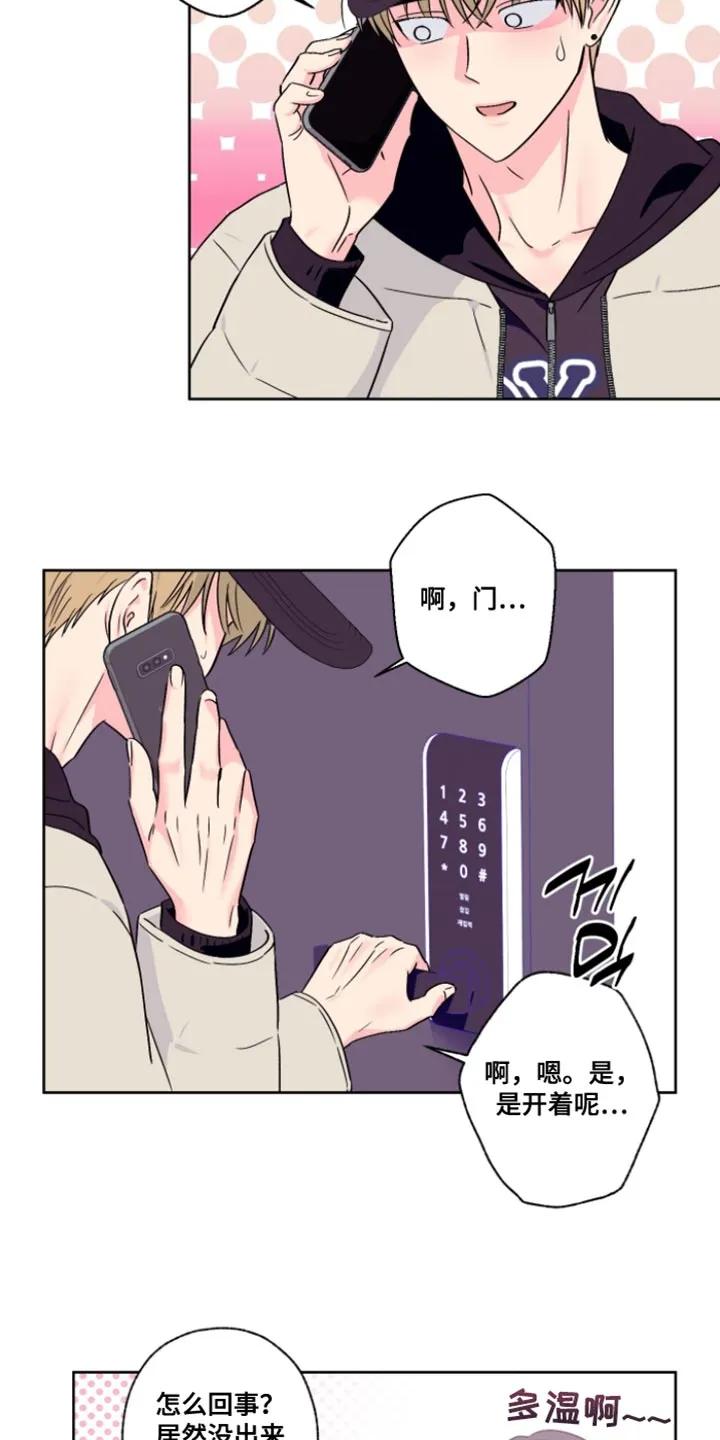 《倒霉经纪人》第102章：【第二季】有话要说？ 第4页