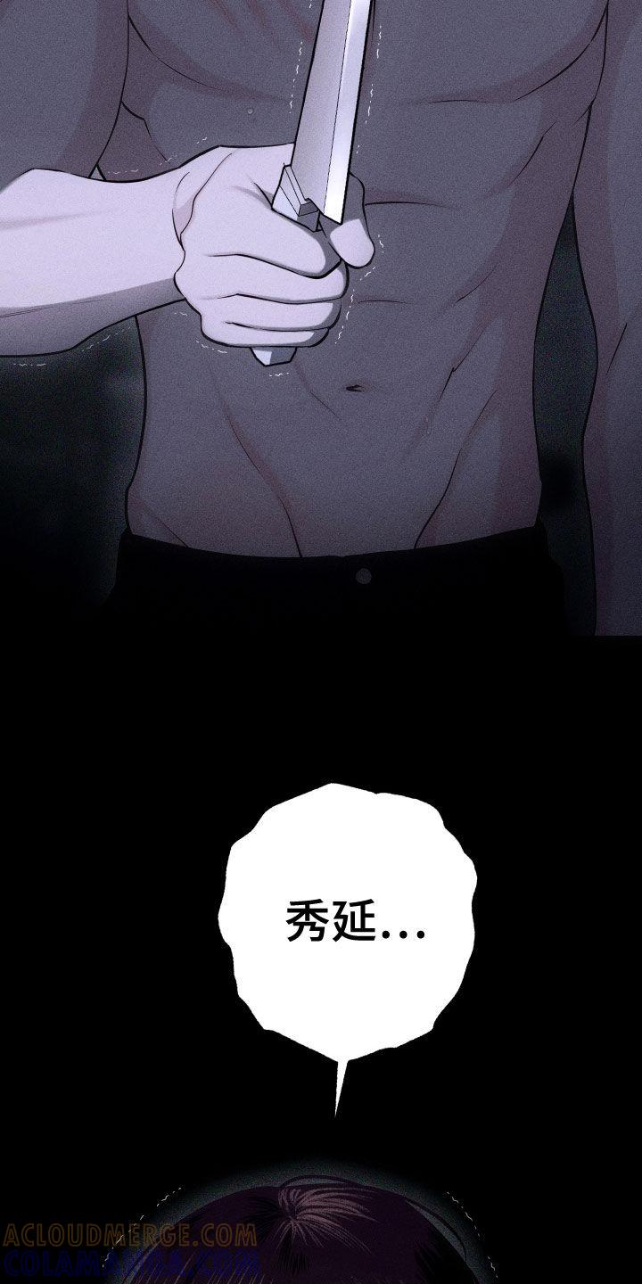 《瓷器》第102章：【第二季】给我看 第25页