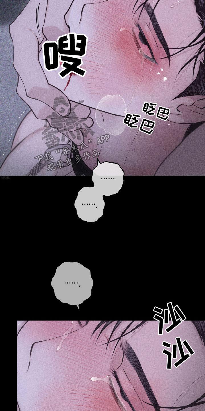《瓷器》第102章：【第二季】给我看 第10页
