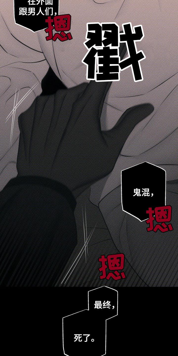 《瓷器》第103章：【第二季】质问 第16页