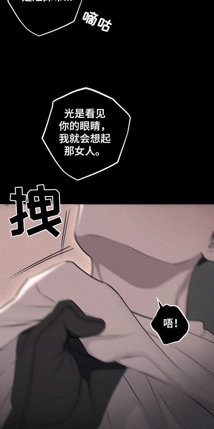 《瓷器》第103章：【第二季】质问 第20页