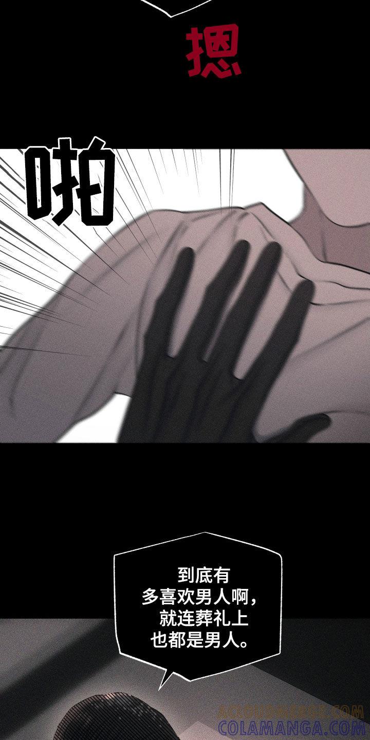 《瓷器》第103章：【第二季】质问 第17页