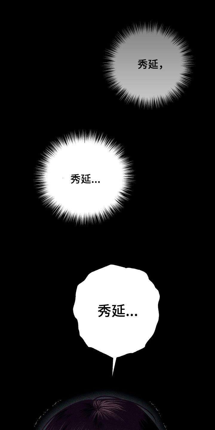 《瓷器》第103章：【第二季】质问 第30页
