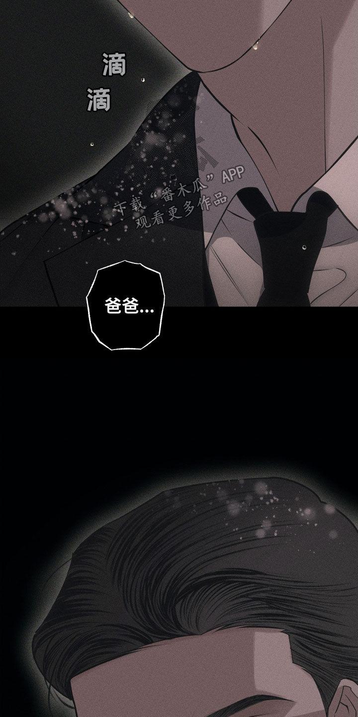 《瓷器》第103章：【第二季】质问 第12页