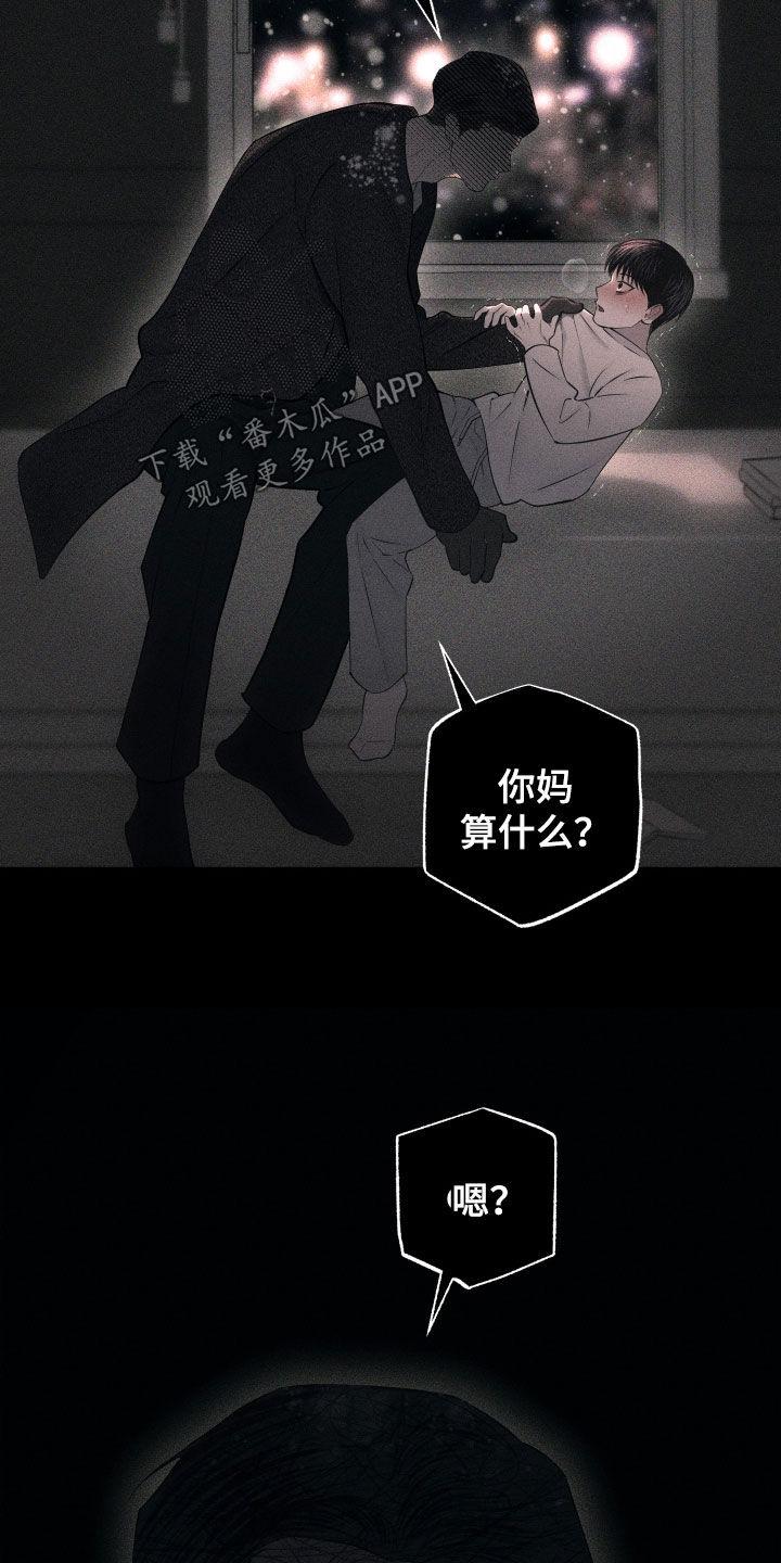 《瓷器》第103章：【第二季】质问 第22页