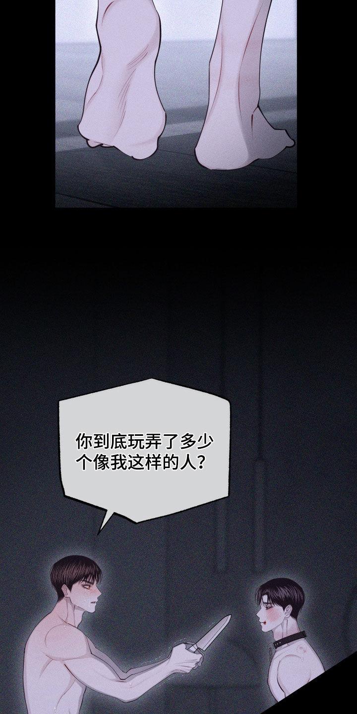 《瓷器》第103章：【第二季】质问 第34页