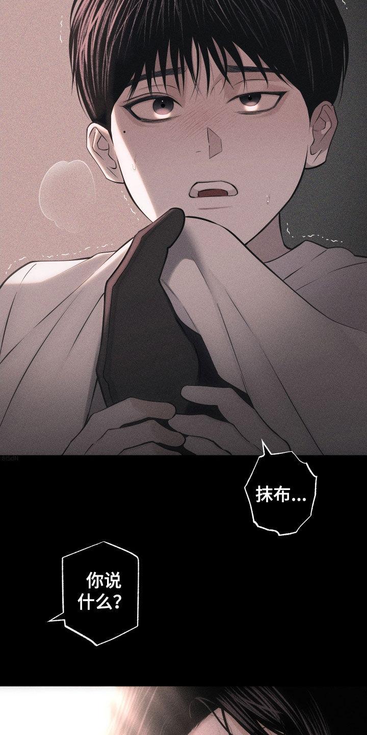 《瓷器》第103章：【第二季】质问 第24页