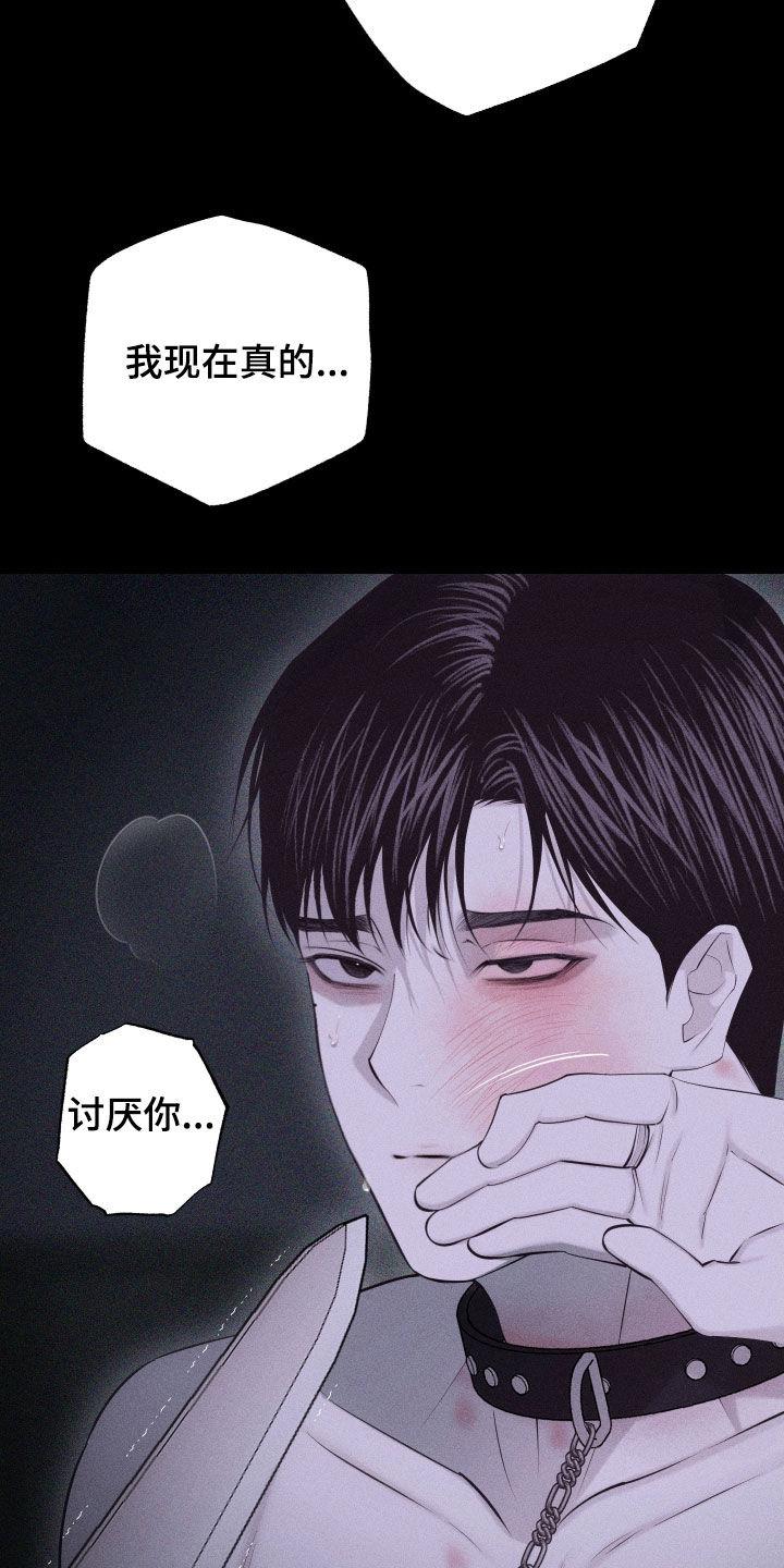 《瓷器》第104章：【第二季完结】没爱过你 第4页