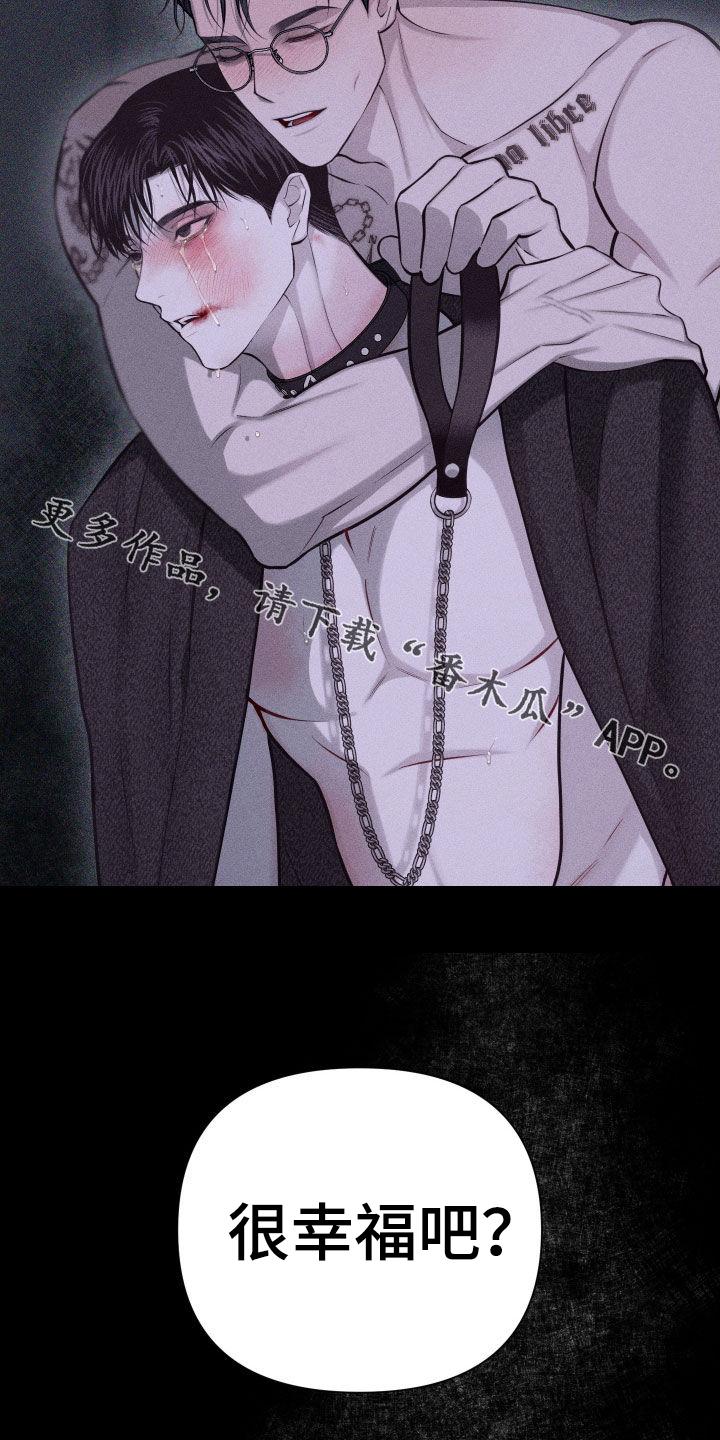《瓷器》第104章：【第二季完结】没爱过你 第40页