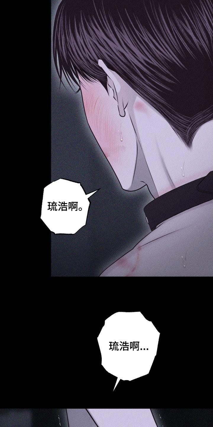 《瓷器》第104章：【第二季完结】没爱过你 第30页