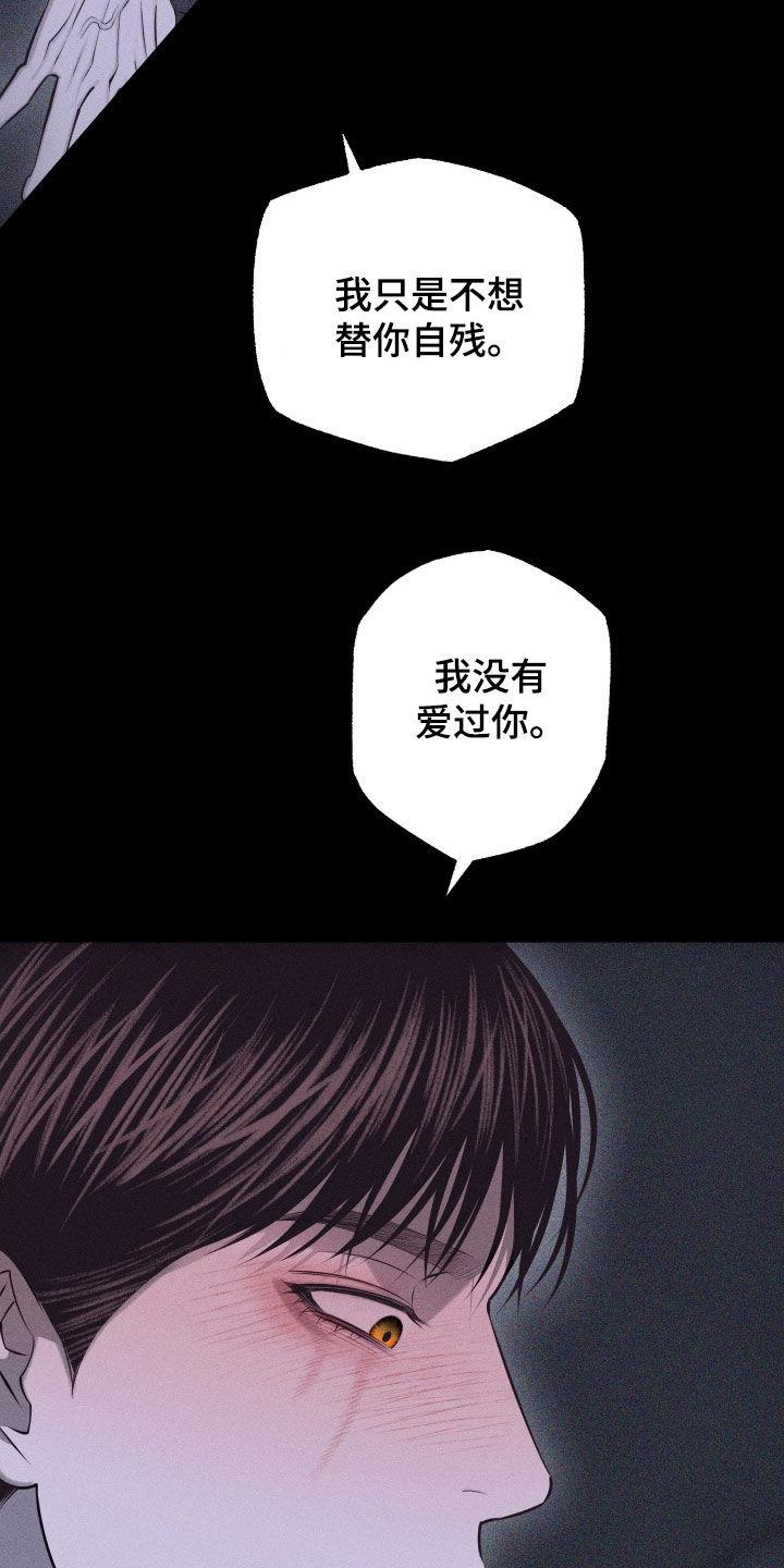 《瓷器》第104章：【第二季完结】没爱过你 第24页
