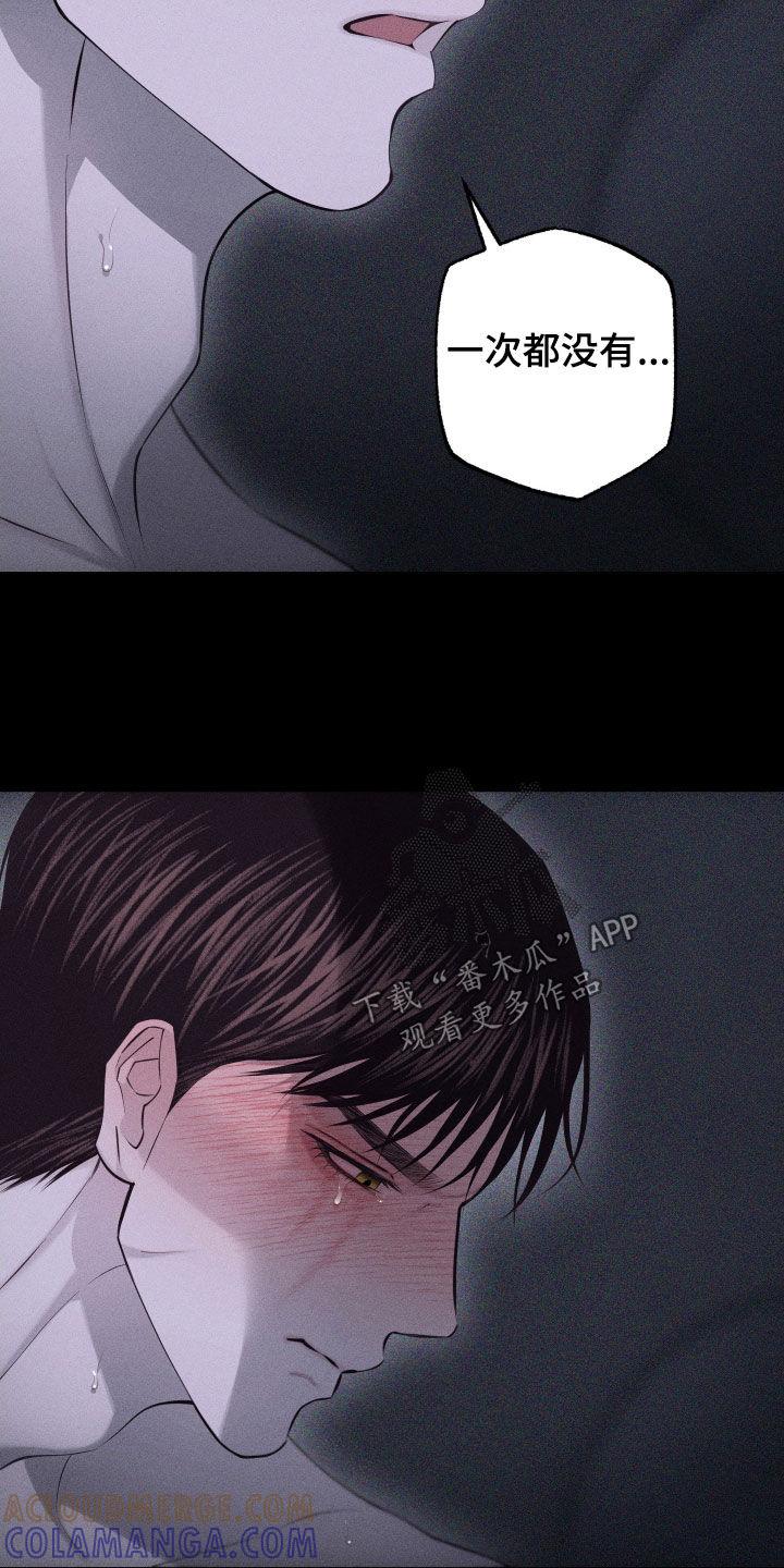 《瓷器》第104章：【第二季完结】没爱过你 第25页