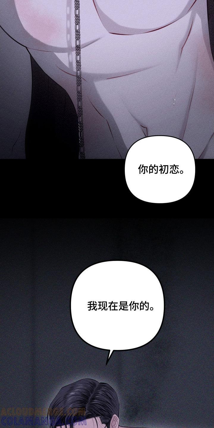 《瓷器》第104章：【第二季完结】没爱过你 第39页