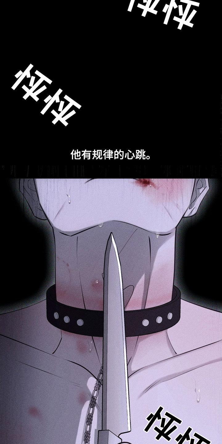 《瓷器》第104章：【第二季完结】没爱过你 第18页