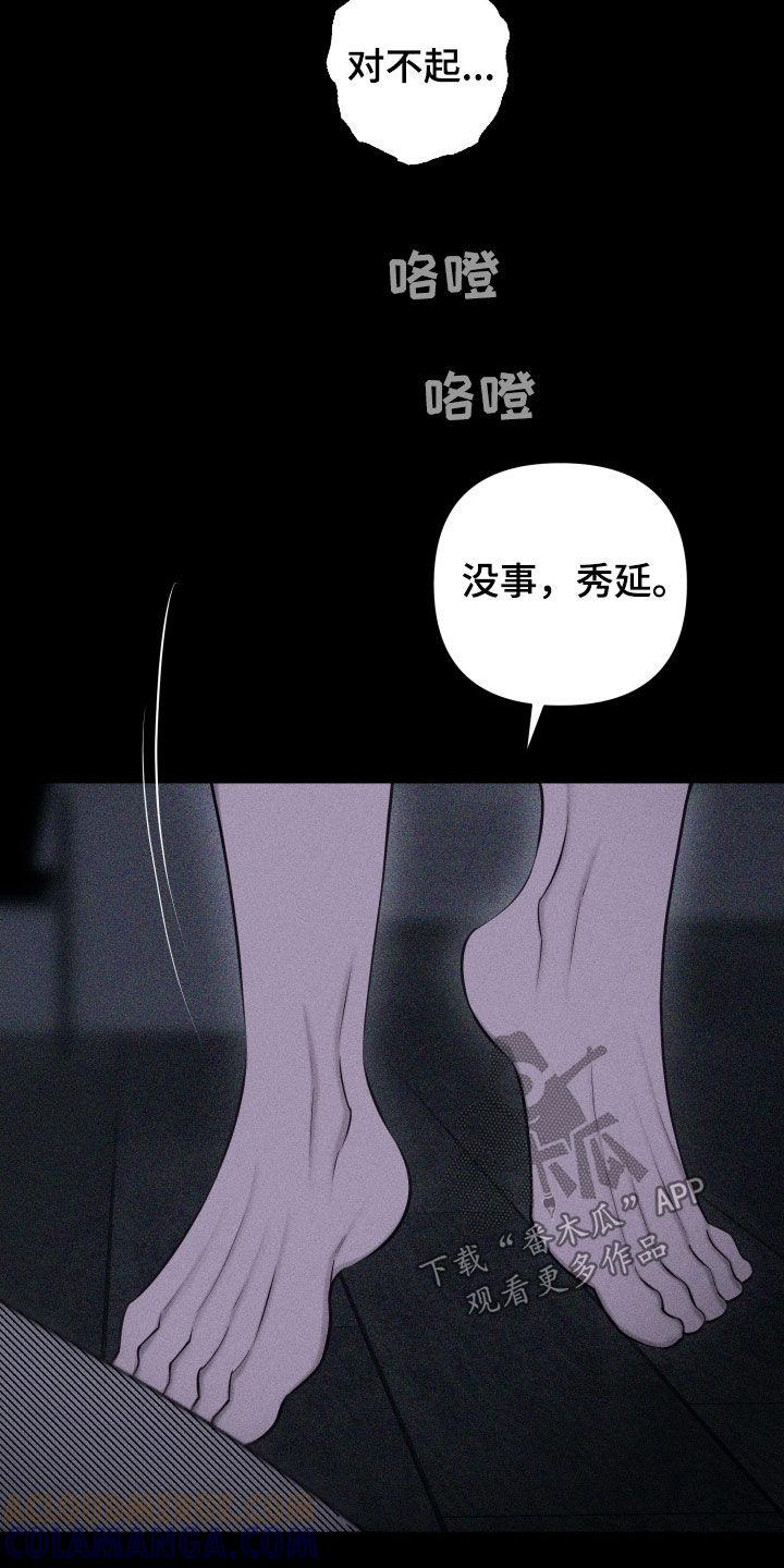 《瓷器》第104章：【第二季完结】没爱过你 第37页