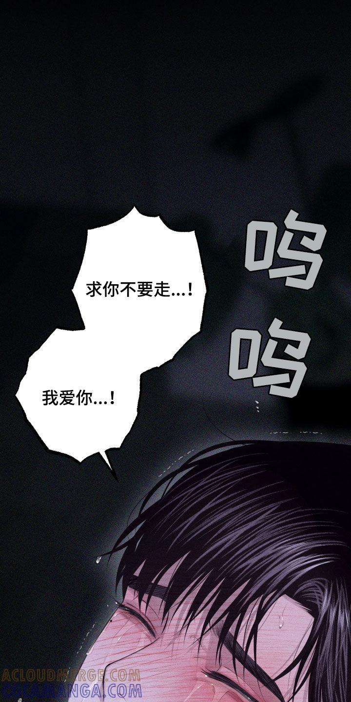 《瓷器》第104章：【第二季完结】没爱过你 第35页