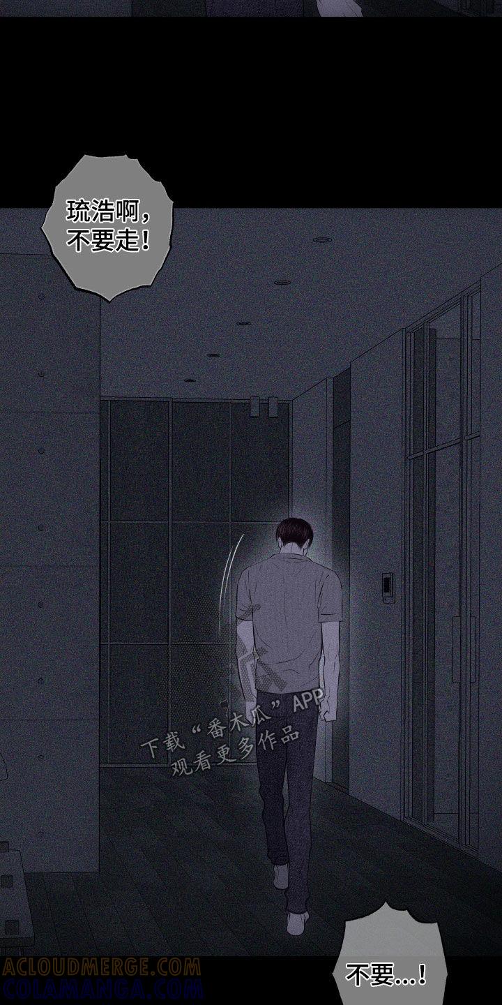 《瓷器》第104章：【第二季完结】没爱过你 第33页