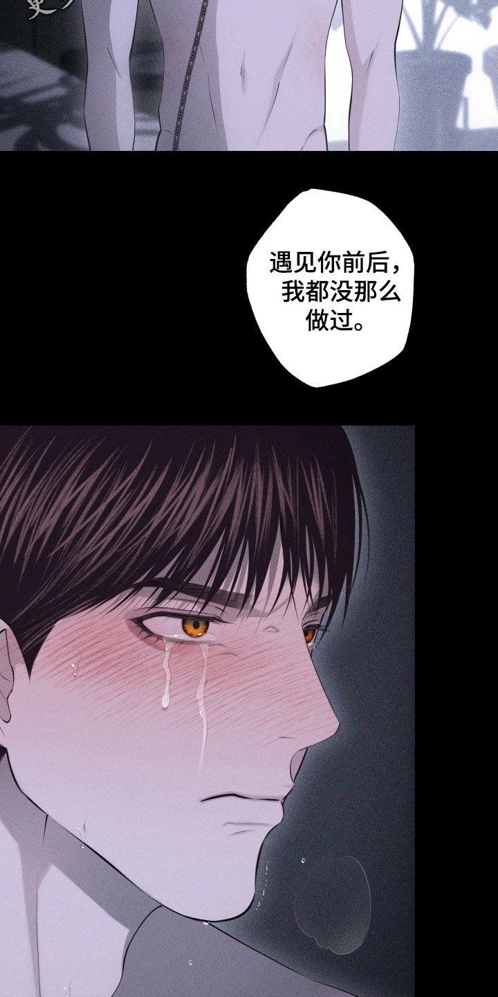 《瓷器》第104章：【第二季完结】没爱过你 第2页