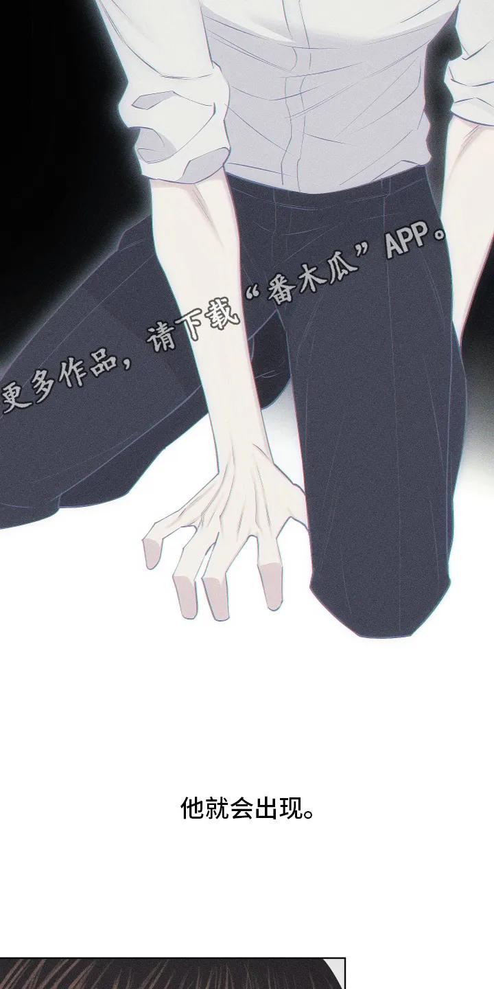 《瓷器》第105章：【第三季】幻想中 第16页