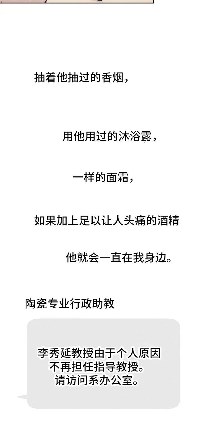 《瓷器》第105章：【第三季】幻想中 第24页