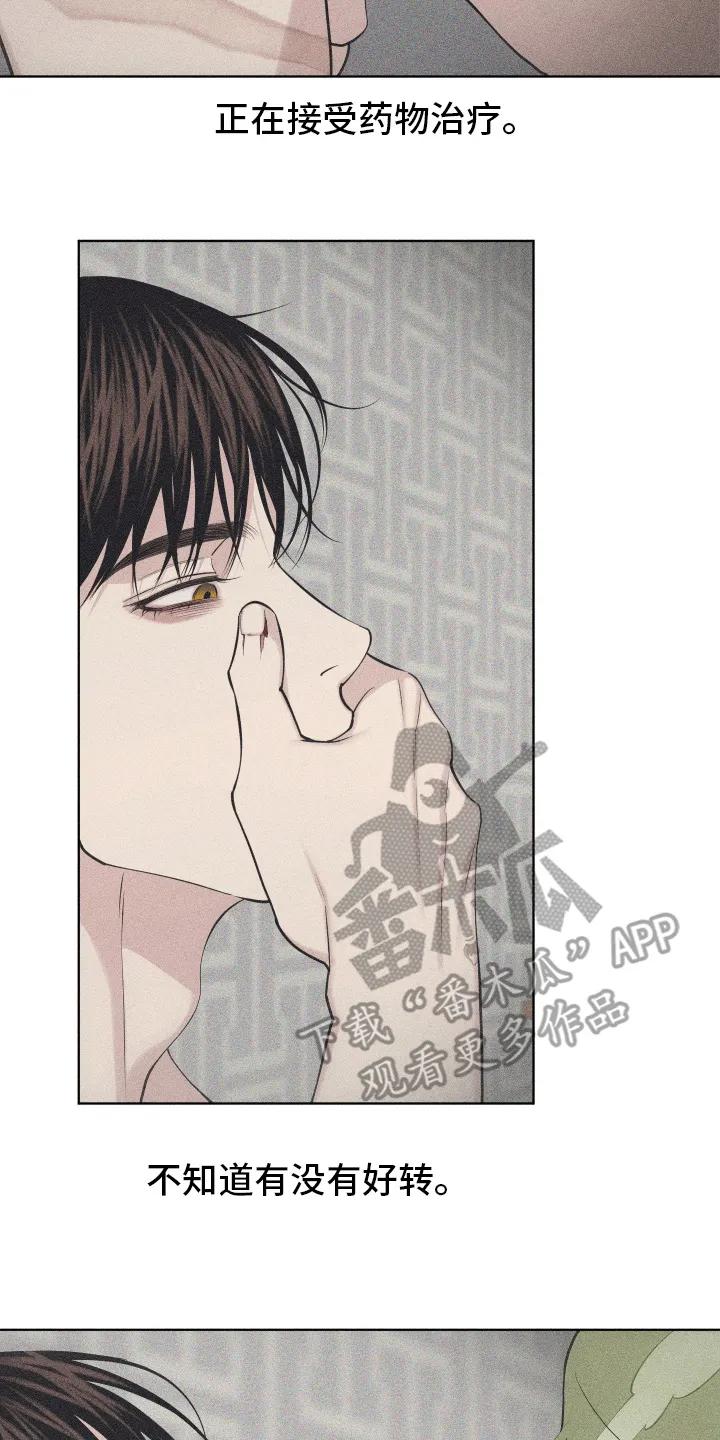 《瓷器》第105章：【第三季】幻想中 第12页