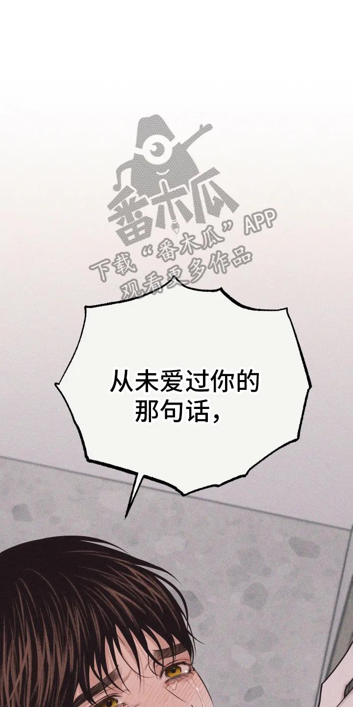 《瓷器》第106章：【第三季】渴求他 第26页