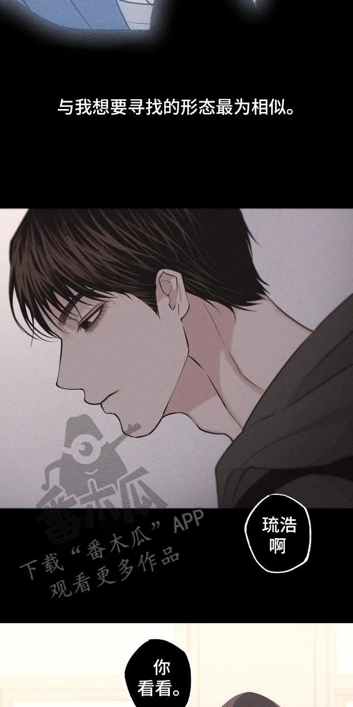 《瓷器》第106章：【第三季】渴求他 第10页