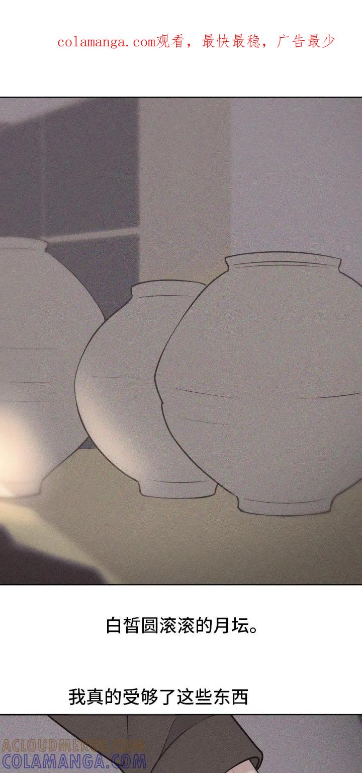 《瓷器》第106章：【第三季】渴求他 第1页
