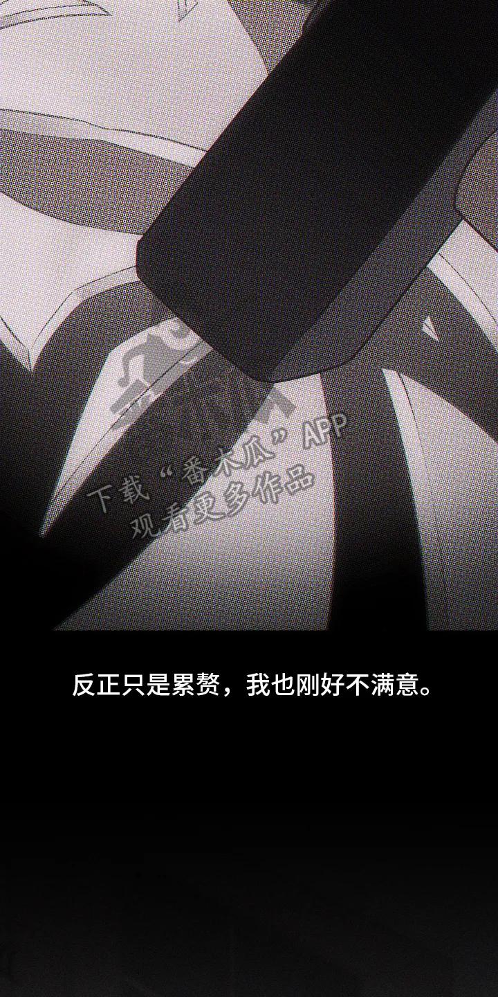 《瓷器》第106章：【第三季】渴求他 第6页