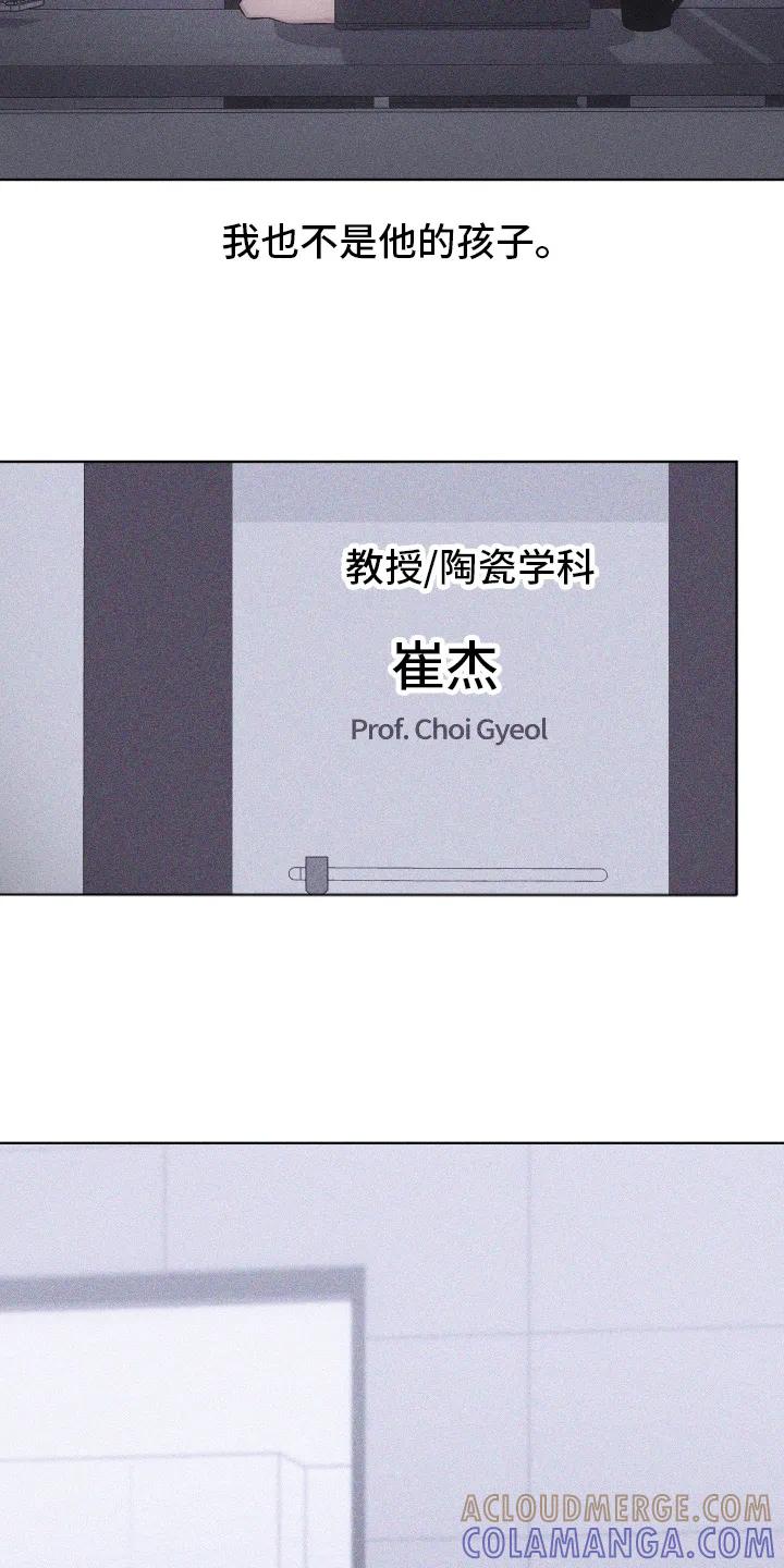 《瓷器》第106章：【第三季】渴求他 第31页