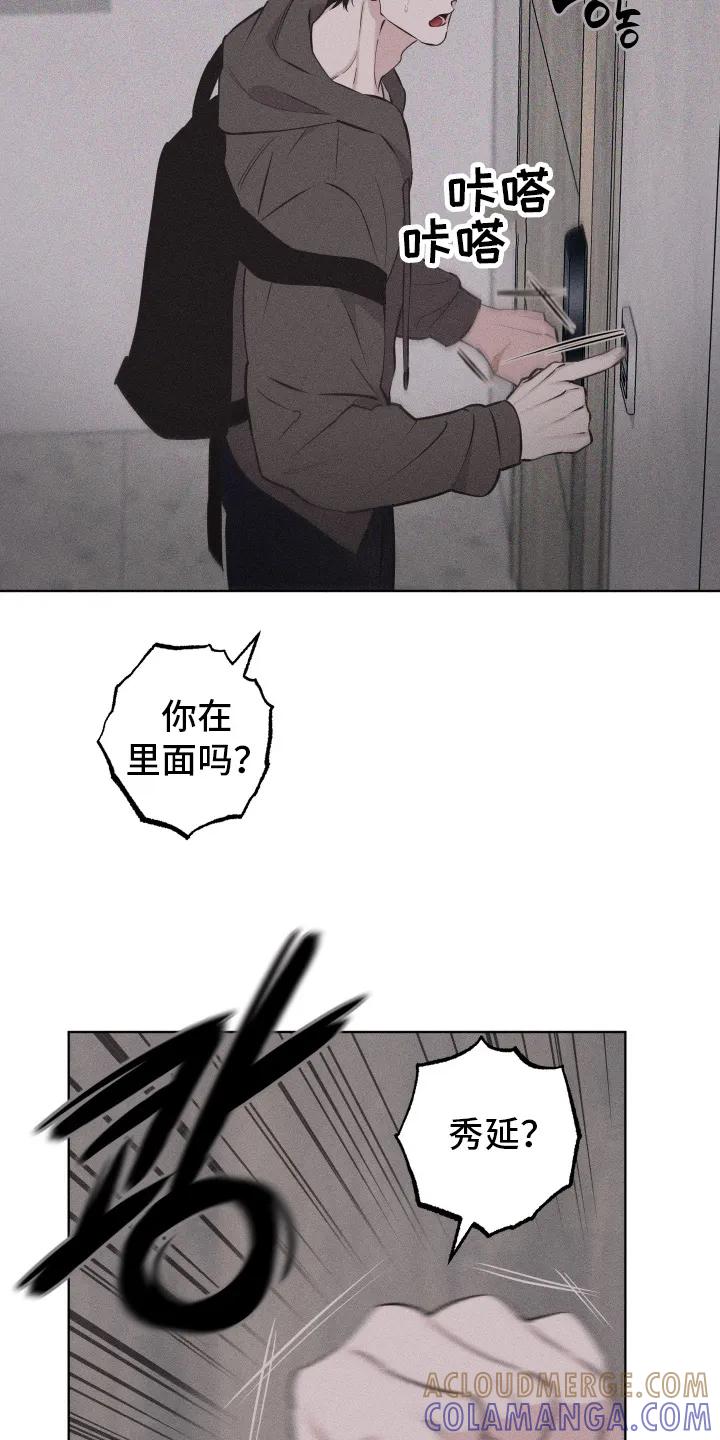 《瓷器》第106章：【第三季】渴求他 第23页