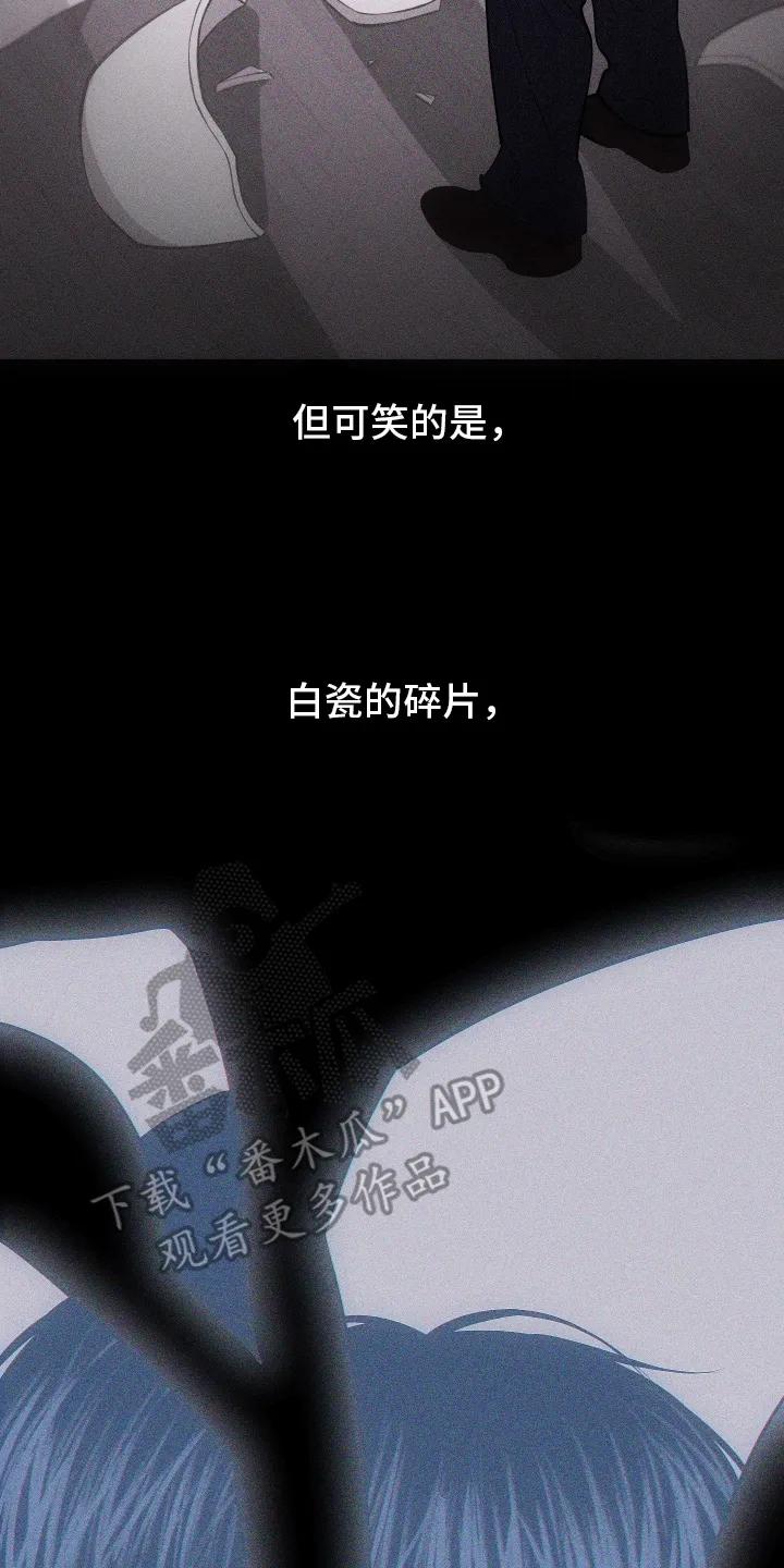 《瓷器》第106章：【第三季】渴求他 第8页