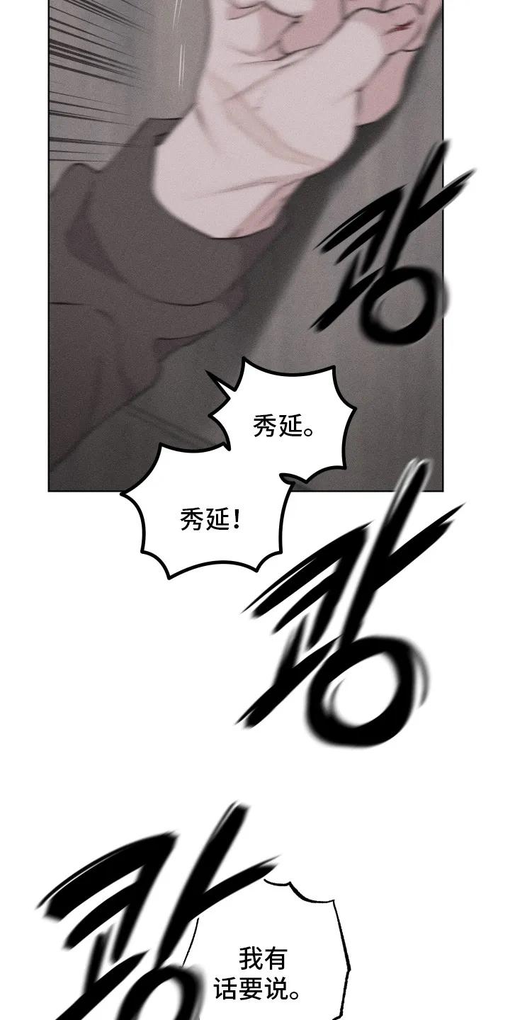 《瓷器》第106章：【第三季】渴求他 第24页