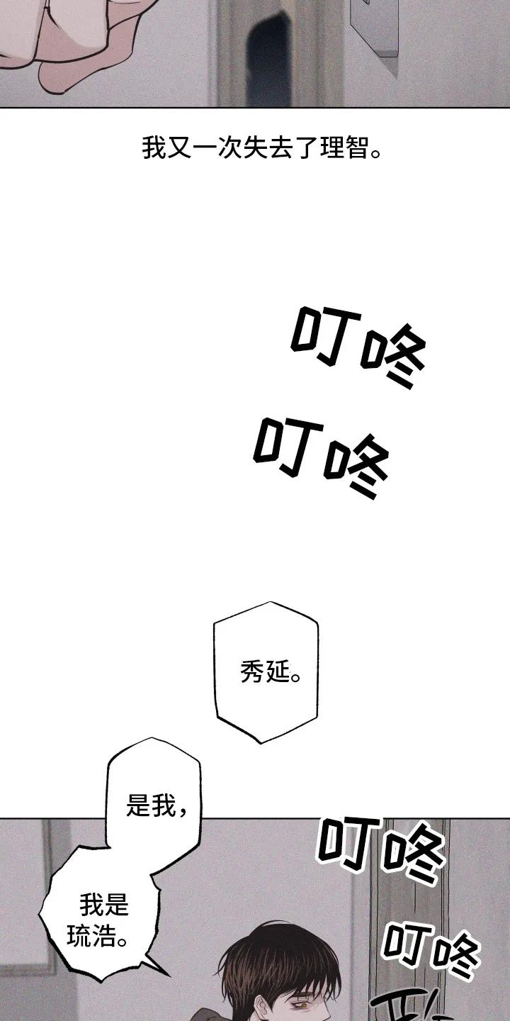《瓷器》第106章：【第三季】渴求他 第22页
