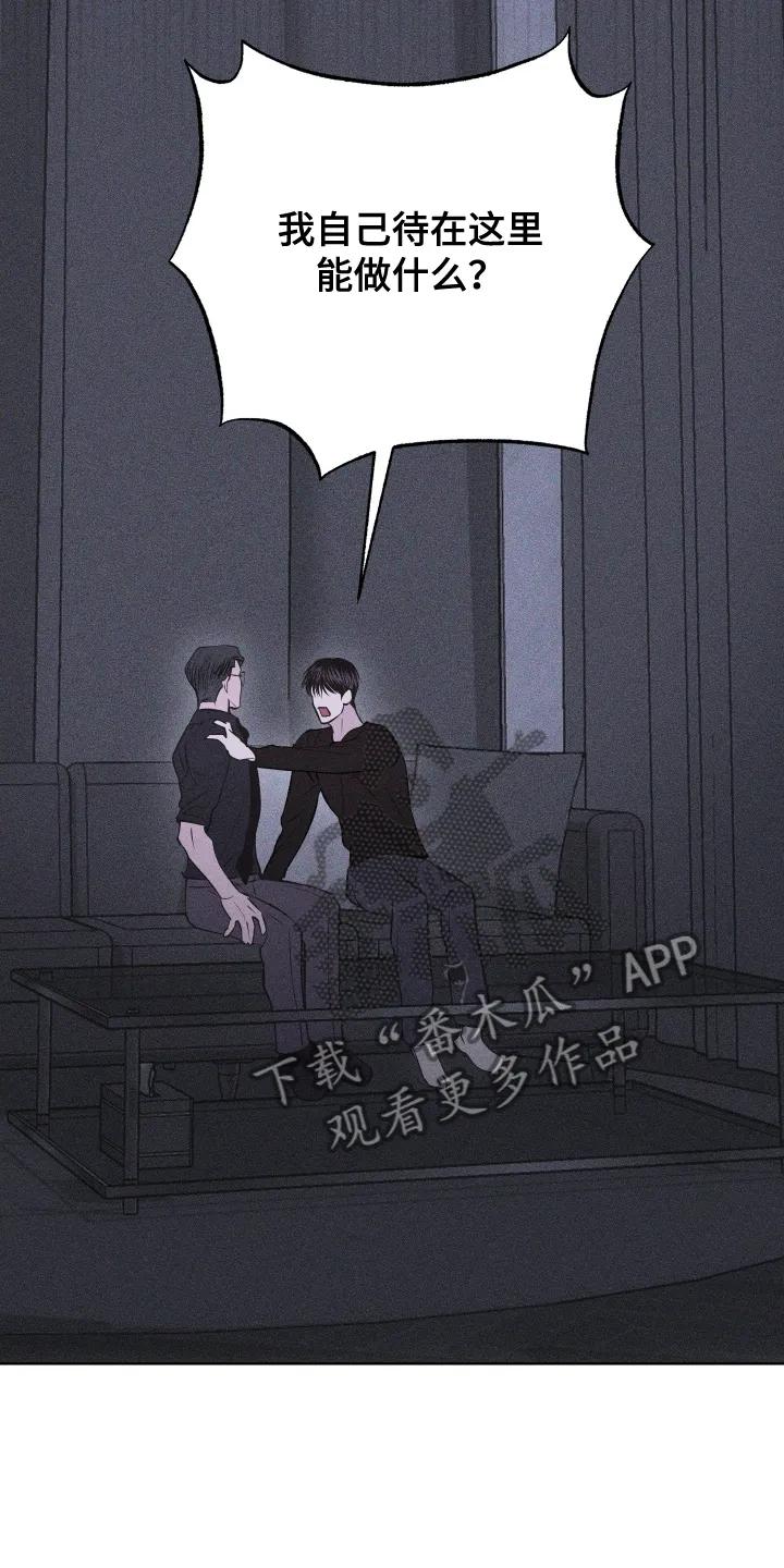《瓷器》第107章：【第三季】行动 第24页