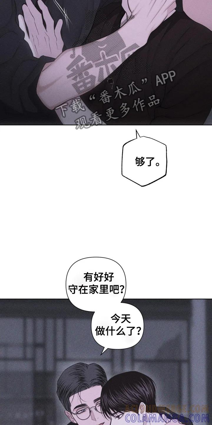 《瓷器》第107章：【第三季】行动 第17页