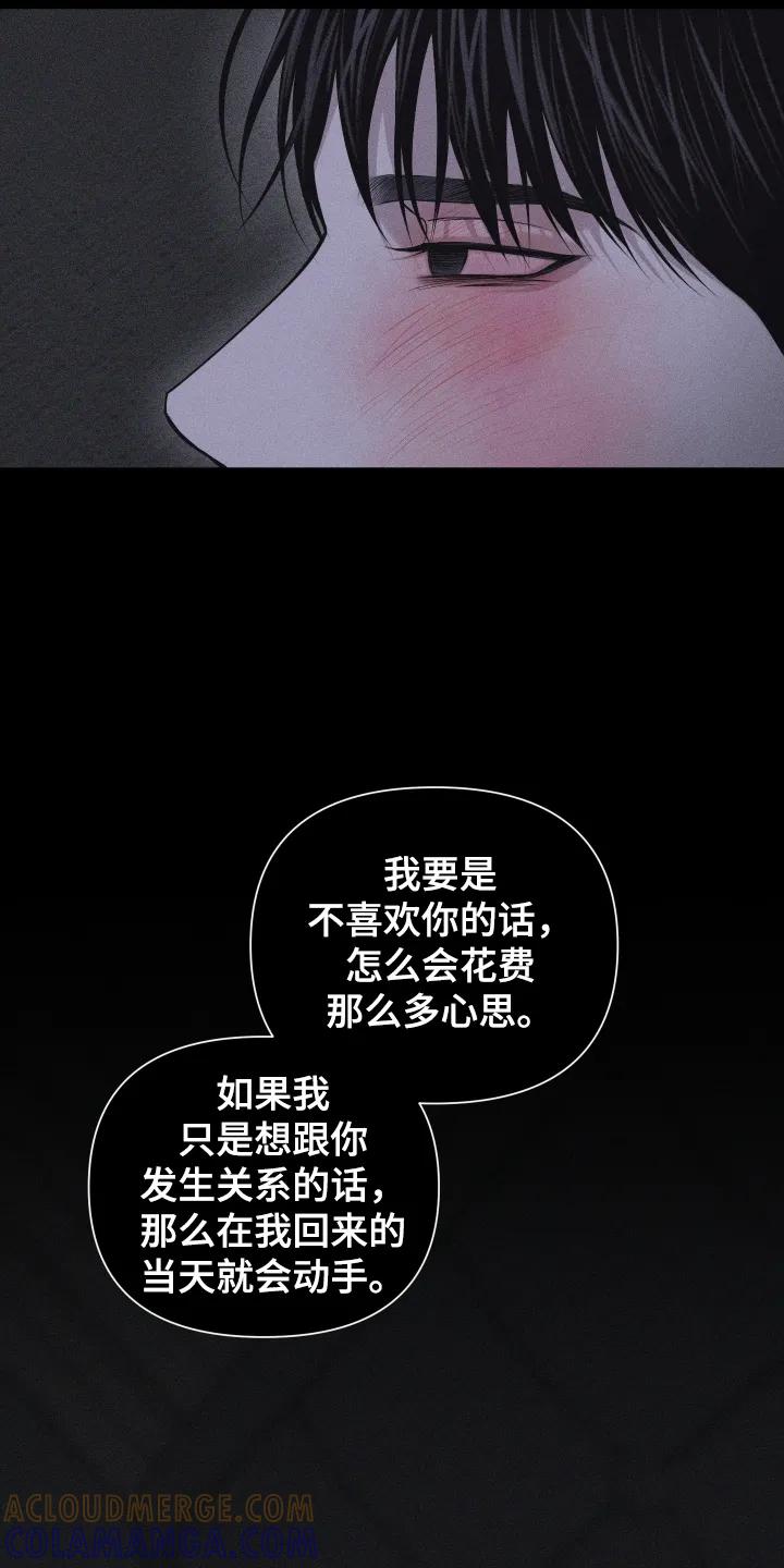 《瓷器》第108章：【第三季】我爱你 第29页