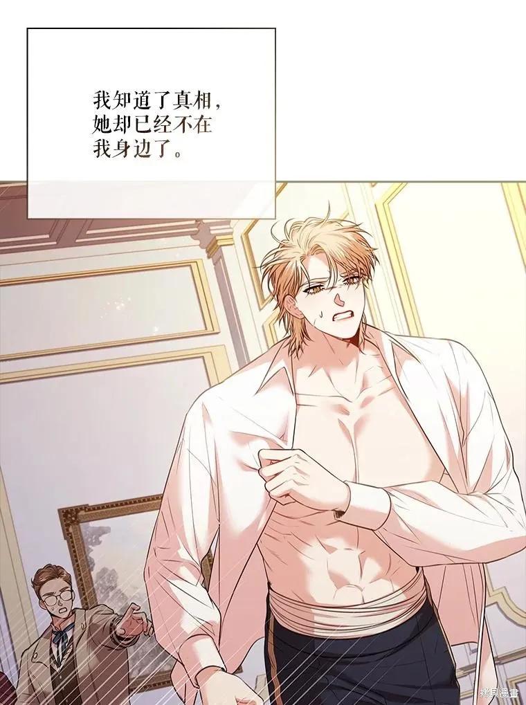 《成为暴君的秘书官》第107话 第42页