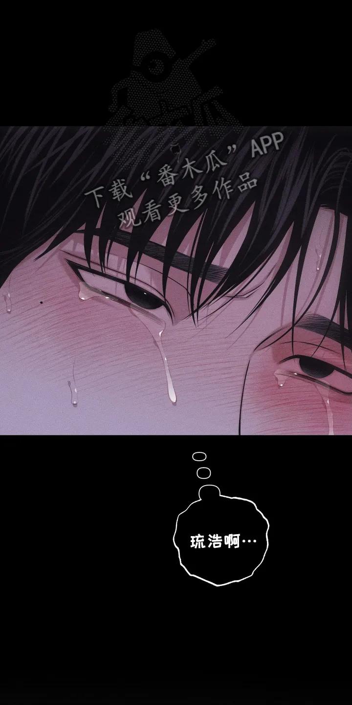 《瓷器》第108章：【第三季】我爱你 第24页