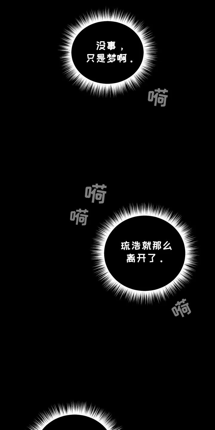 《瓷器》第108章：【第三季】我爱你 第14页
