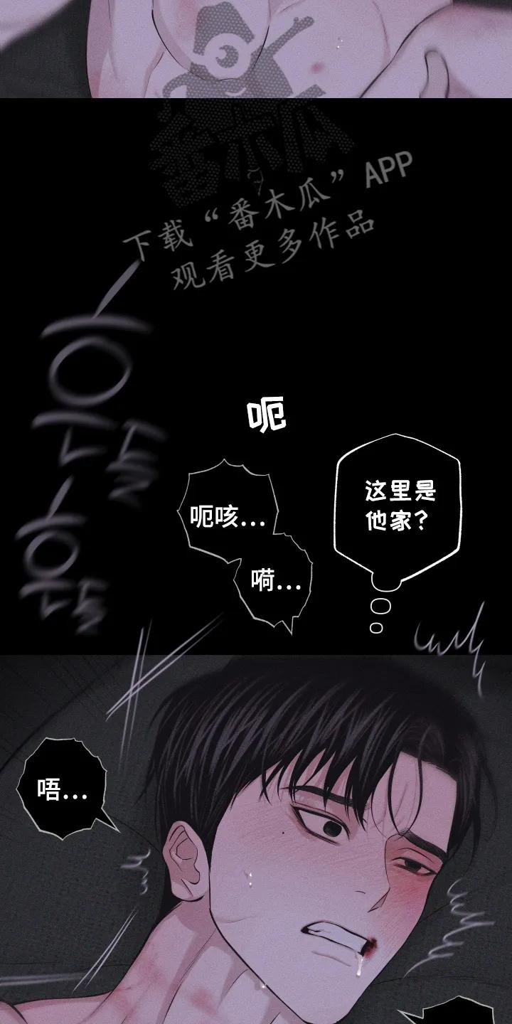 《瓷器》第108章：【第三季】我爱你 第20页